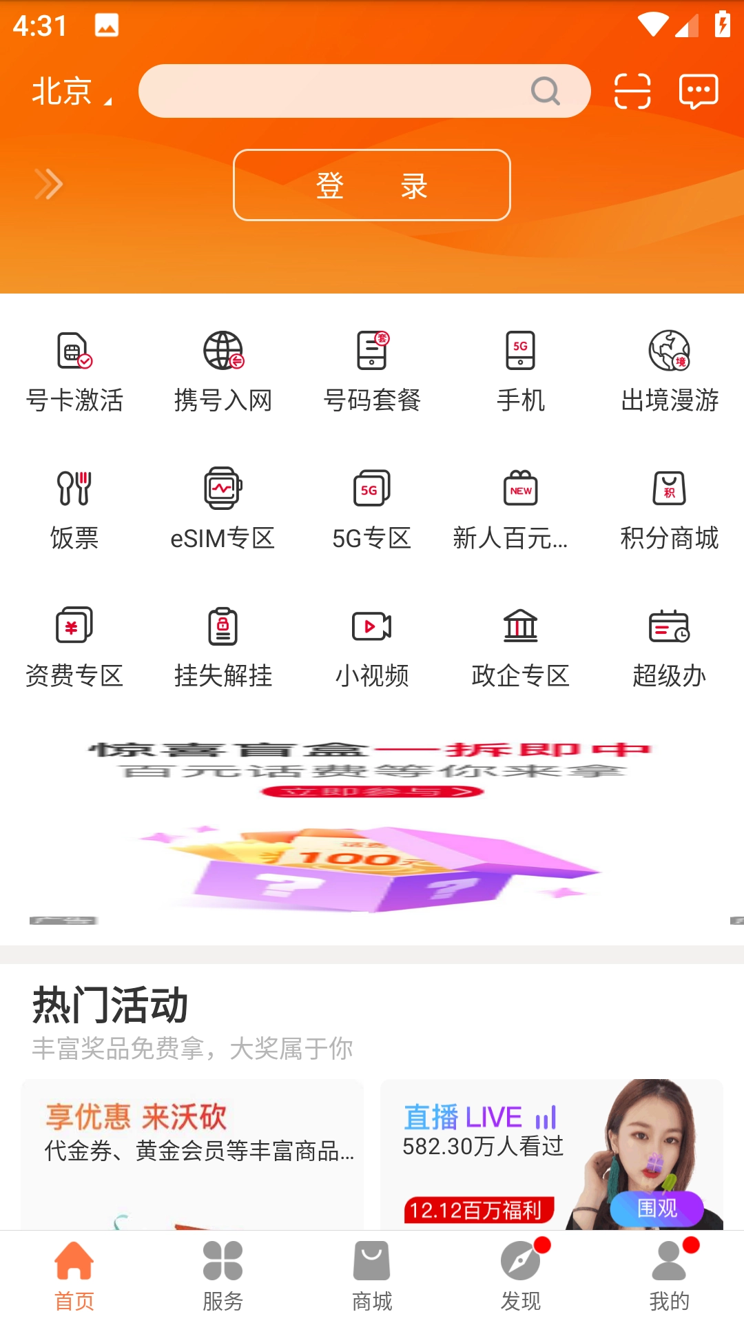山东联通网上营业厅图3