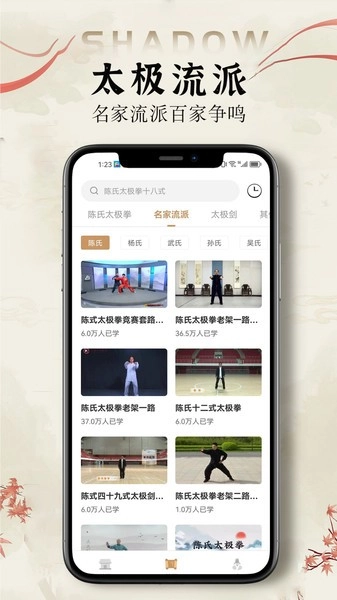 太极拳教学通图3