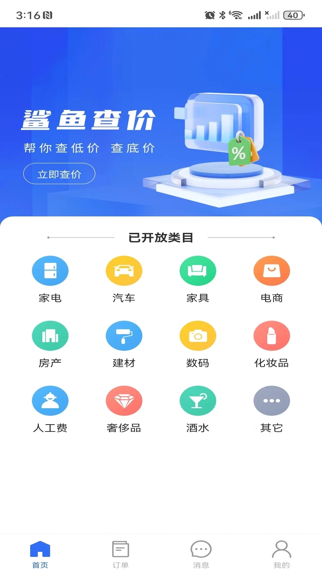 鲨鱼查价图4