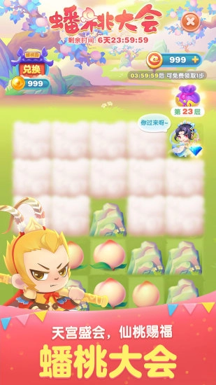 天天爱消除电脑版图3