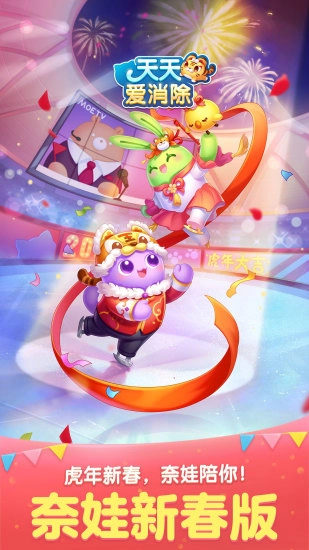 天天爱消除电脑版图1