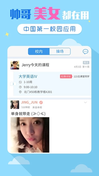 超级课程表电脑版图1