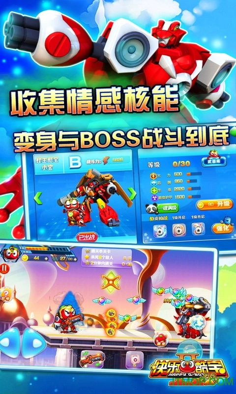 快乐酷宝2超能特工(1)