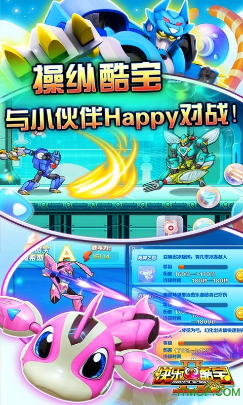 快乐酷宝2超能特工(2)