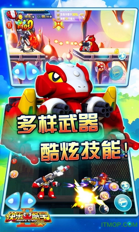 快乐酷宝2超能特工(4)