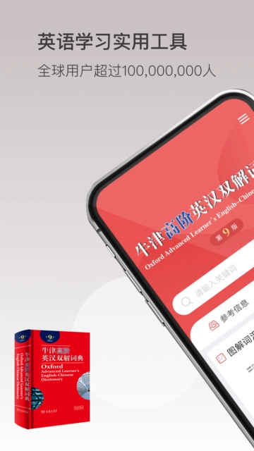 牛津高阶英汉双解词典手机版图1