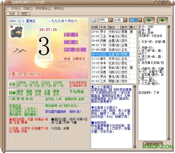 玄奥择吉黄历手机正版