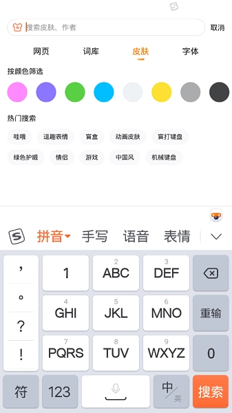 搜狗输入法无广告版图1
