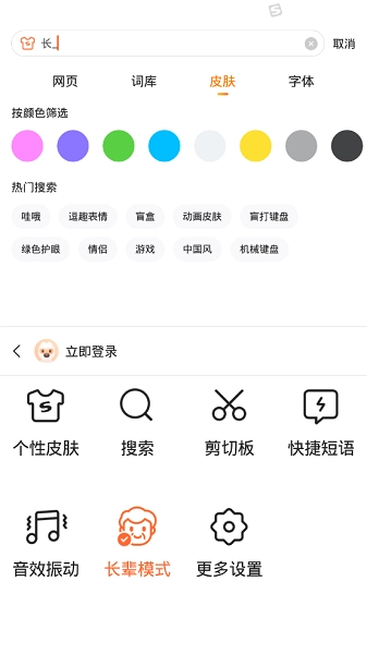 搜狗输入法无广告版图2