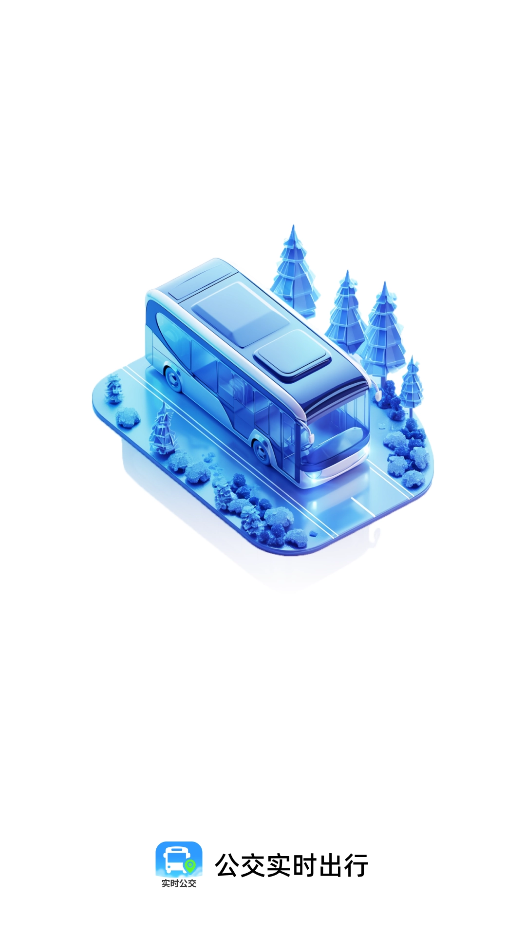 公交实时出行图4