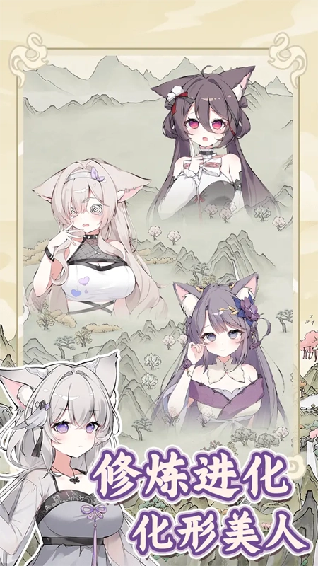 狐仙美人养成日记截图3