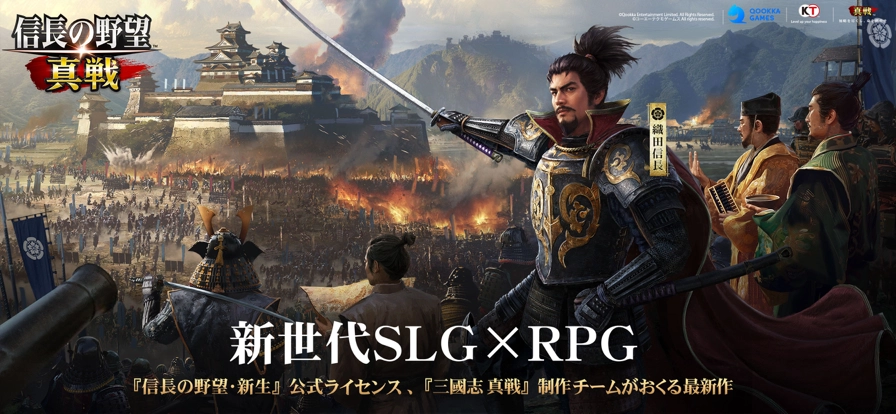 信长之野望真战日服(1)