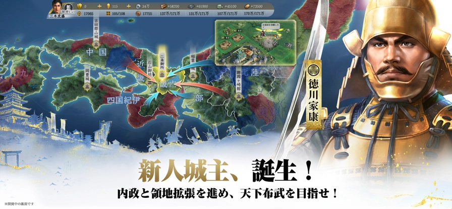 信长之野望真战日服(5)