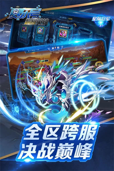 赛尔号超级英雄图1