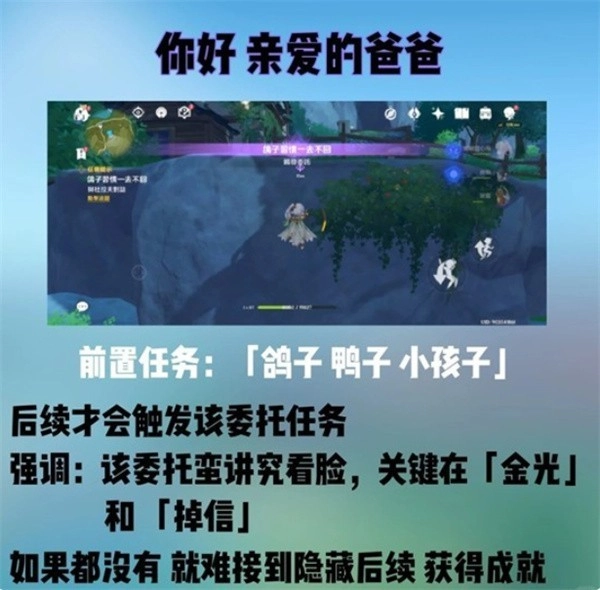 如何完成原神里名为&ldquo;您好亲爱的爸爸&rdquo;的隐藏成就