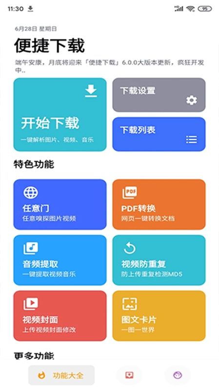 便捷截图3
