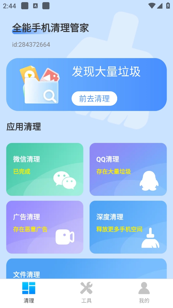 全能手机清理管家图1