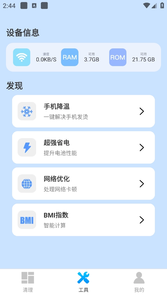 全能手机清理管家图3