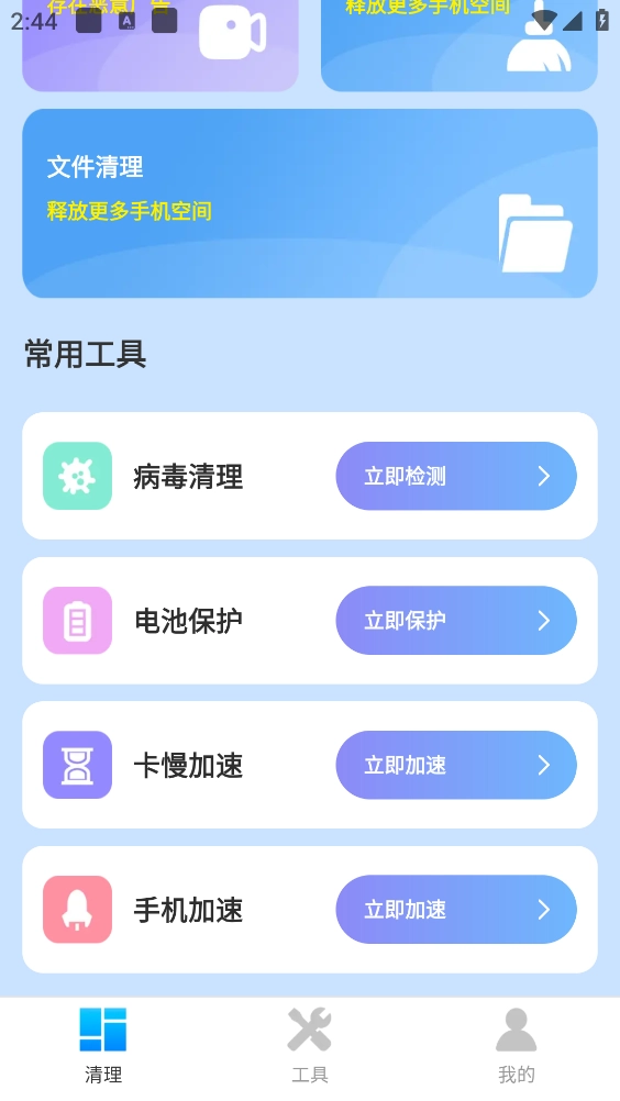 全能手机清理管家图2