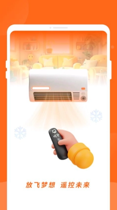 口袋万能遥控器图1