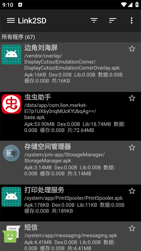 Link2SD中文版