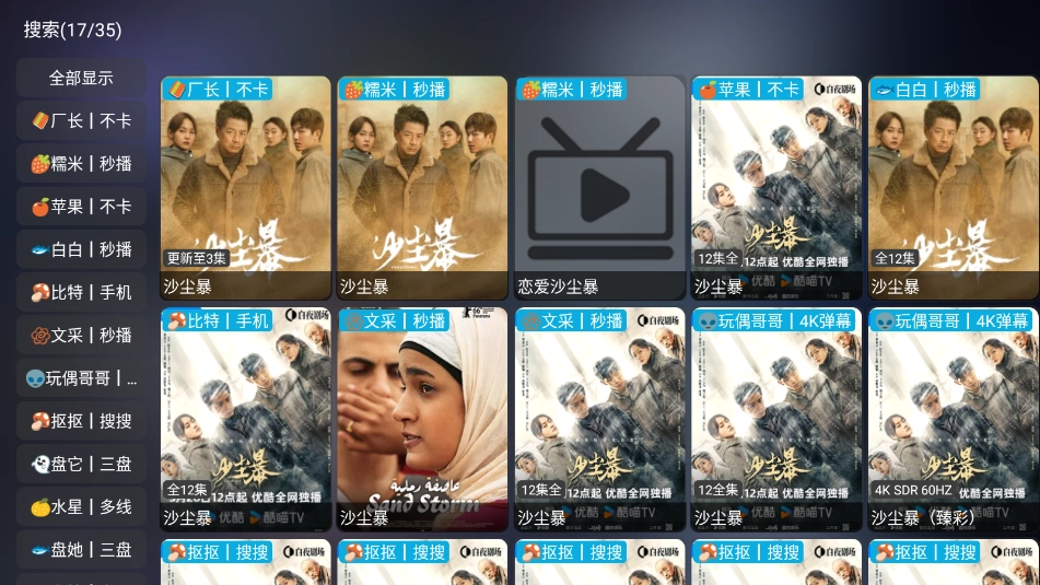 影视仓电视盒子安装包截图1