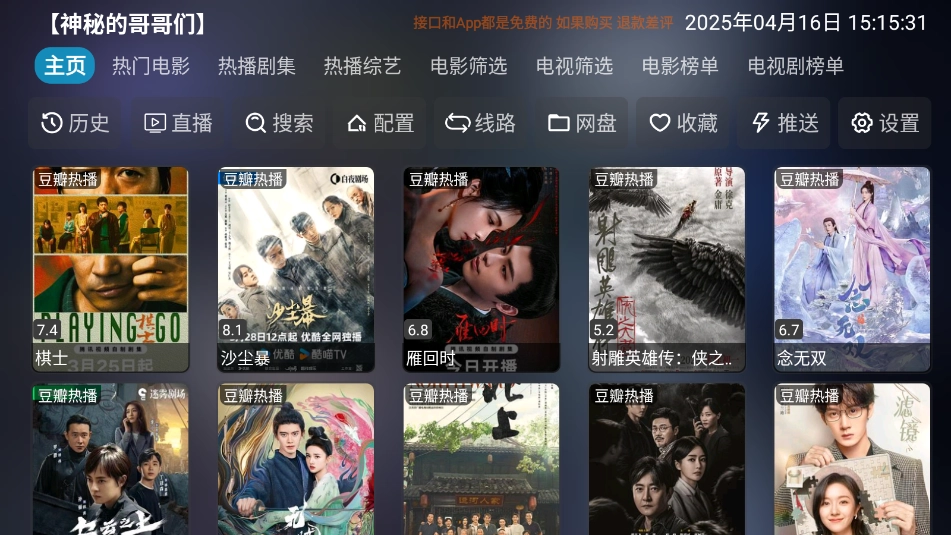 影视仓电视盒子安装包截图3