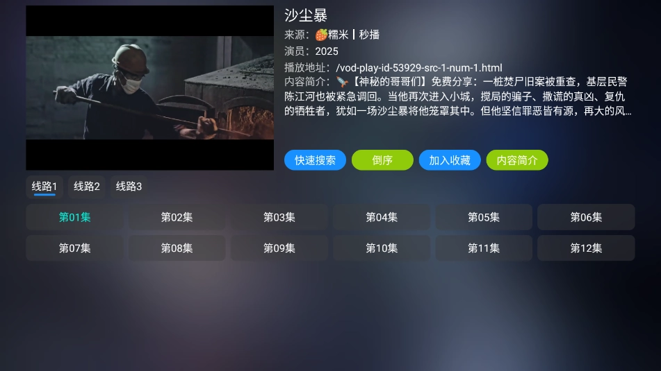 影视仓电视盒子安装包截图4