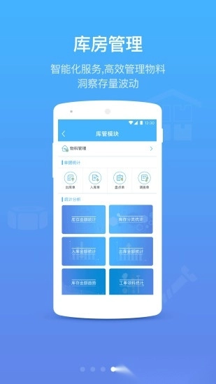 优服管理手机图1