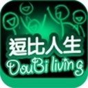 逗比人生模拟器