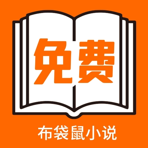 布袋鼠小说软件手机版