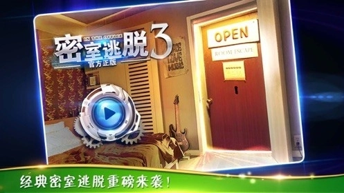 密室逃脱逃出办公室3