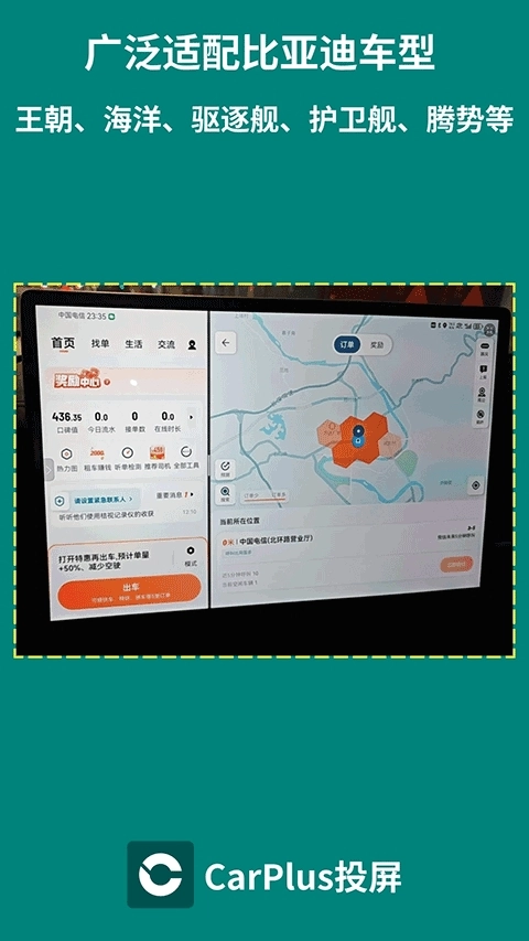 CarPlus车机版-图1