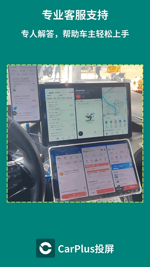 CarPlus车机版-图3