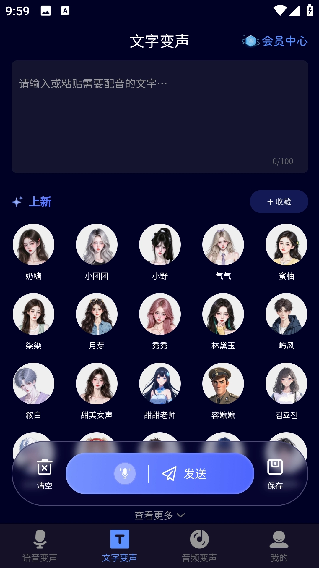 叮咚变声器安装手机版图2