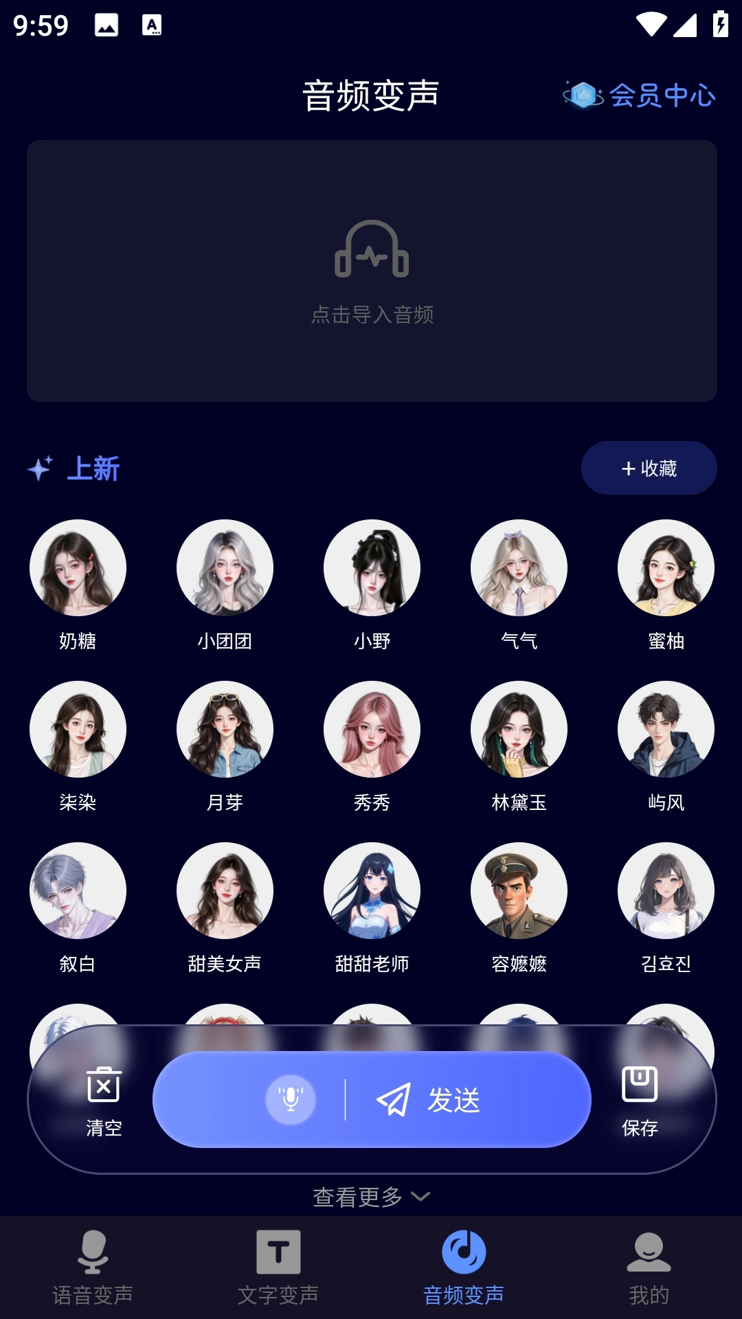 叮咚变声器安装手机版图3