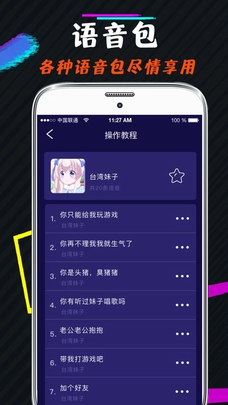 王者游戏变声器免费版(2)