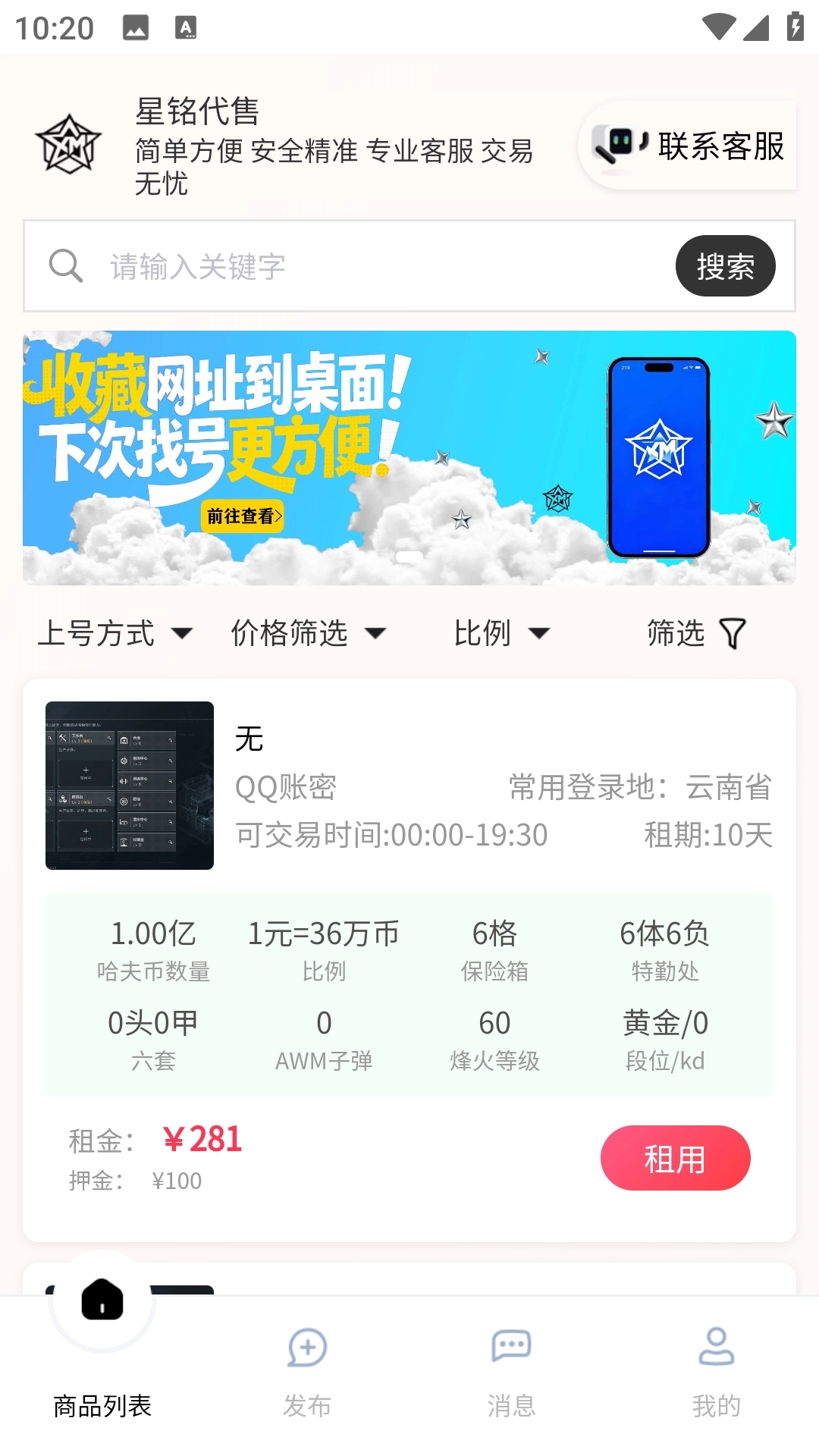 星铭代售安装最新版图3