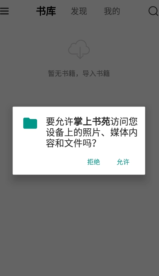 掌上书苑免费版图2