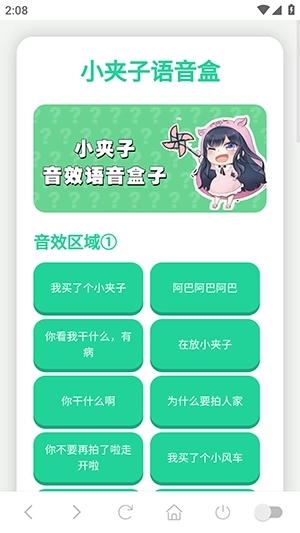 小夹子语音盒安装免费图3
