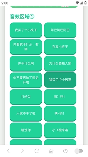 小夹子语音盒安装免费图4