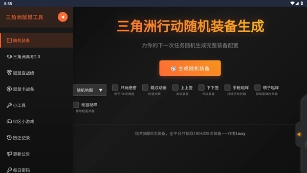 三角洲行动鼠鼠工具