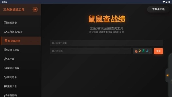 三角洲行动鼠鼠工具