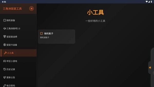 三角洲行动鼠鼠工具