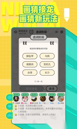 你画我猜游戏(3)