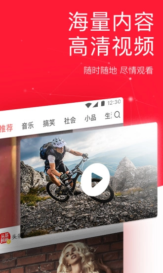 今日头条手机版图3