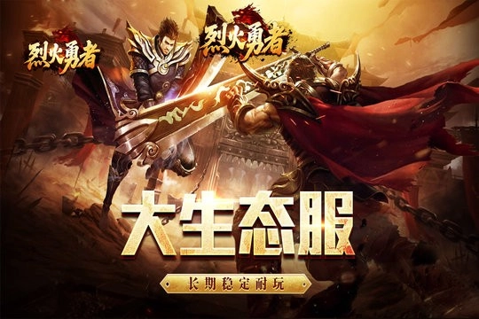 烈火勇者最新版图1