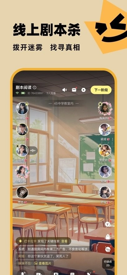 百变大侦探软件图1