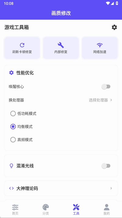 帧界画质工具图2