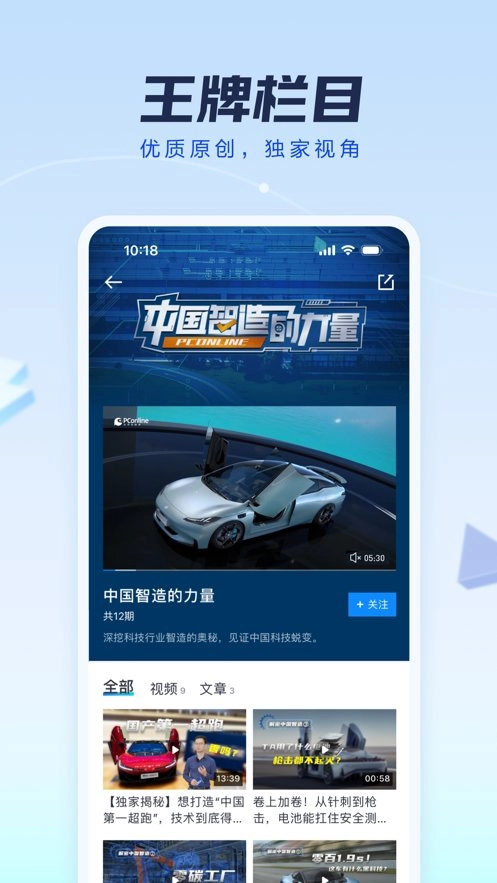 太平洋科技手机版图3